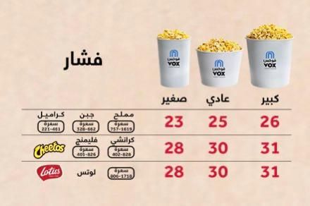 اسعار اكل السينما