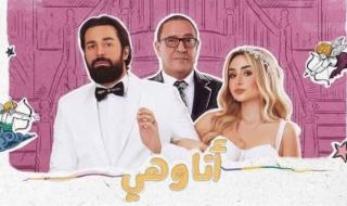 مسلسل "أنا وهي" بطولة أحمد حاتم وهنا الزاهد يحتل المركز الثاني في المسلسلات الأكثر بحثًا في 2022