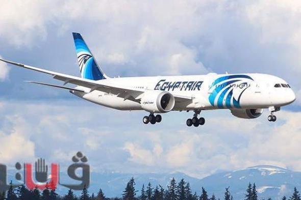 مصر للطيران تسير ٥٠ رحلة دولية وداخلية وشحن جوي غدا