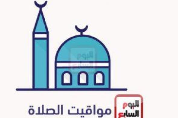 مواقيت الصلاة اليوم الجمعة 23/4/2021 بمحافظات مصر والعواصم العربية