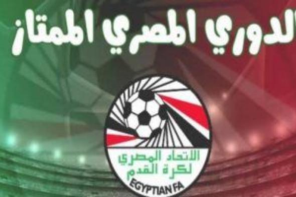 جدول ترتيب الدوري المصري بعد مباراة الزمالك وإنبي