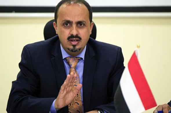 وزير الإعلام اليمني: عبث الحوثيين بالمناهج التعليمية يقوض فرص الحلول السلمية