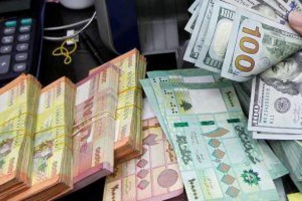 لبنان: سعر صرف الدولار يرتفع 1000 ليرة خلال 24 ساعة على المنصة الرسمية