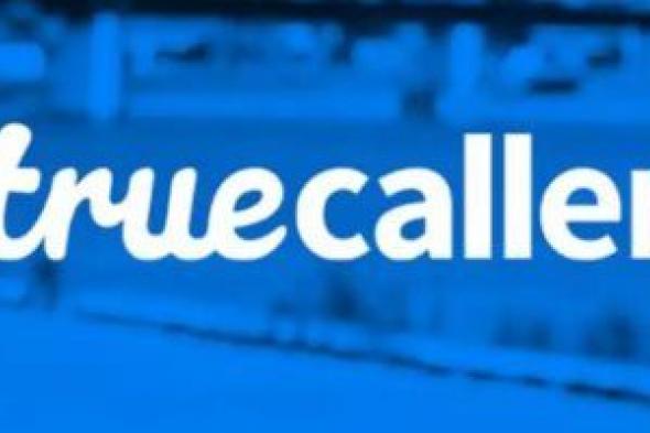 هل يمكن تسجيل المكالمات على Truecaller؟