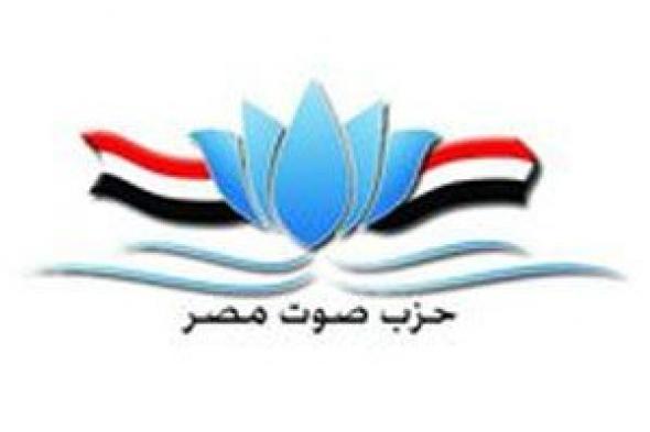 حزب صوت مصر مشيدا بتشكيل مجلس أمناء الحوار الوطنى: يؤكد التناغم والتنوع