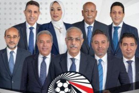 مجلس إدارة اتحاد الكرة يعقد اجتماعا غدا لإعلان المدير الفنى للمنتخب