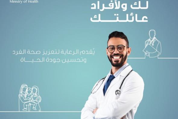 4 أدوار رئيسية لعيادات طب الأسرة