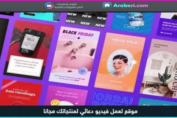 طريقة عمل فيديو دعائي لمنتجاتك مجانا بنقرة زر واحدة وبدون أي خبرة