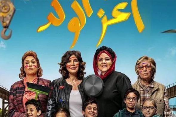 غدًا العرض الأول لفيلم "اعز الولد" على روتانا سينما