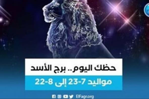 حظك اليوم توقعات الأسد الثلاثاء 28/9/2022