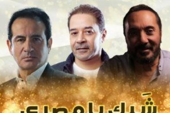 "شبك يا مصري" تريو وطني جديد للفنانين محمد ثروت ومدحت صالح وعلي الحجار