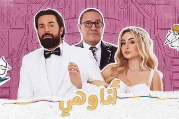 مسلسل "أنا وهي" بطولة أحمد حاتم وهنا الزاهد يحتل المركز الثاني في المسلسلات الأكثر بحثًا في 2022