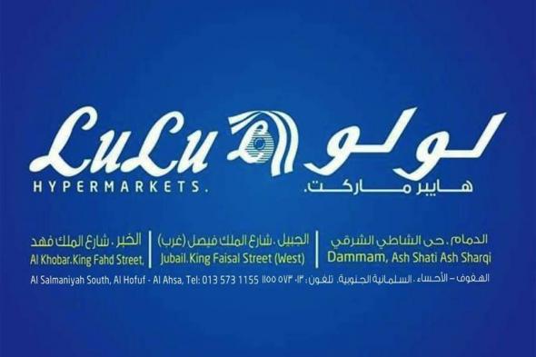 عروض لولو الرياض اليوم 8 ديسمبر حتى 10 ديسمبر 2022 التسوق الطازج