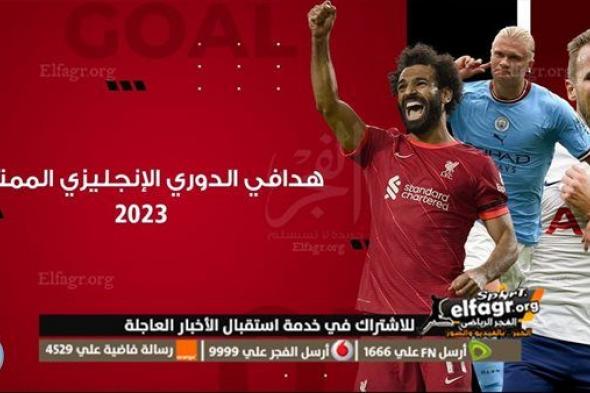 هالاند يشعر بالوحدة.. ترتيب هدافي الدوري الإنجليزي 2023