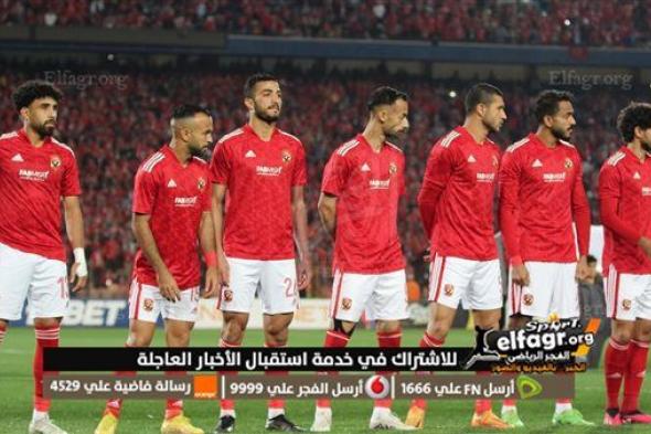 عاجل.. أول قرار من الخطيب بعد تأهل الأهلي إلى ربع نهائي دوري أبطال إفريقيا