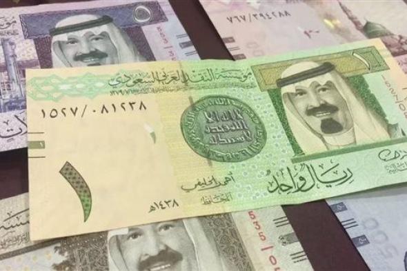 سعر الريال السعودي اليوم الأحد 4-6-2023 في ختام التعاملاتالأحد 04/يونيو/2023 - 09:30 م
ننشر سعر الريال السعودي في البنوك المصرية، وفق آخر تحديث وارد عبر شاشات عرض أسعار العملات في البنوك المصرية.