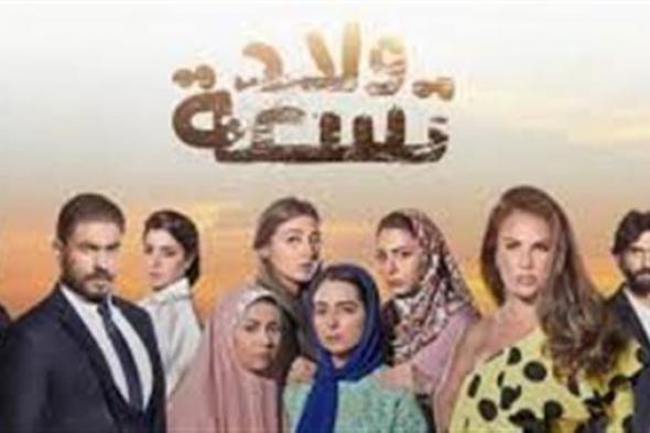 مواعيد عرض مسلسل ولاد تسعة على MBC masr