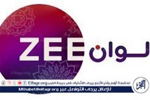 احصل على أحدث تردد قناة زي الوان 2024 على النايل سات وعرب سات واستمتع بمتابعة مسلسلاتك الهندية المفضلة