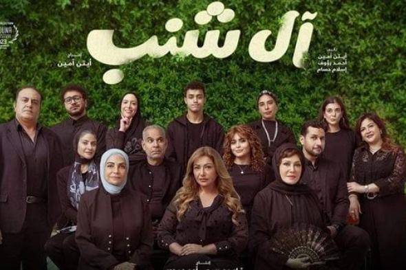 آل شنب يحتل المركز الثالث بإيرادات الأفلام أمسالإثنين 18/نوفمبر/2024 - 09:15 ص
وتدور أحداث ...