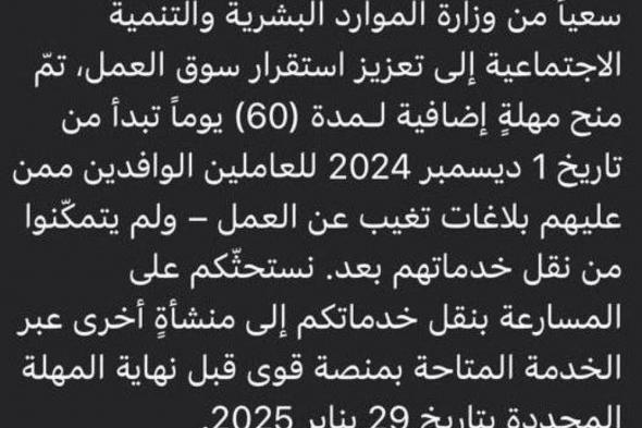 «قوى»: إمهال «المتغيبين عن العمل» 60 يوماً لنقل خدماتهم