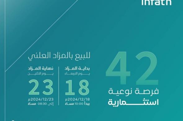 48 فرصة متنوعة بمزاد أكنان الرياض