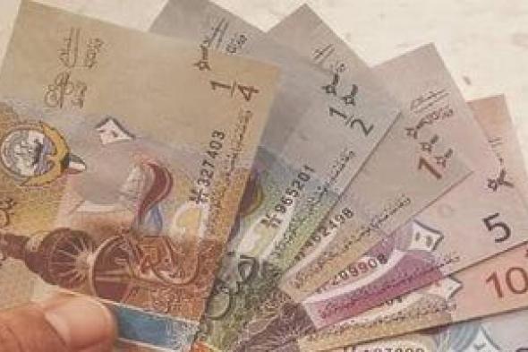 سعر الدينار الكويتى اليوم الأحد 22 -12 -2024