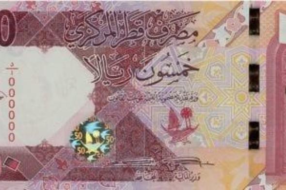 سعر الريال القطرى اليوم الثلاثاء 31-12-2024 في السوق المصرية