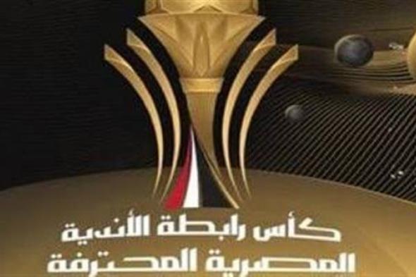 مليون و300 ألف جنيه مستحقات للحكام حائرة بين الرابطة واتحاد الكرةالأربعاء 01/يناير/2025 - ...