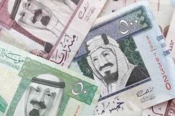 سعر الريال السعودى اليوم الأربعاء 1-1-2025.. آخر تحديث