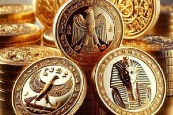 سعر الجنيه الذهب اليوم الخميس 2 يناير 2025.. سجل 29944 جنيها