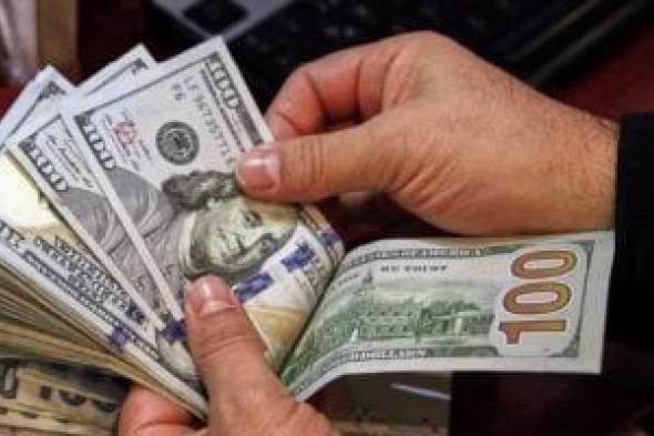 سعر الدولار يتراجع أمام الجنيه المصرى اليوم الاثنين 27-1-2025 فى ختام التعاملات